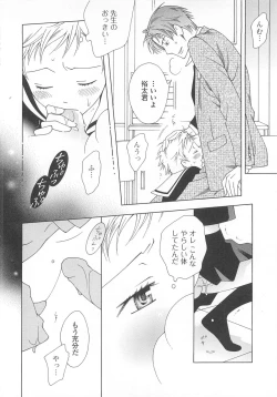 Page 75 of Josou no Oujisama 3