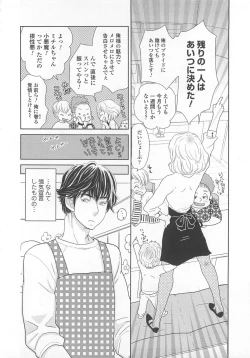 Page 123 of Josou no Oujisama 4