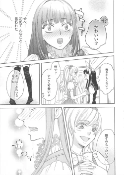 Page 16 of Josou no Oujisama 4