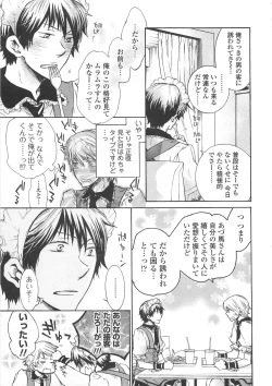 Page 82 of Josou no Oujisama 4