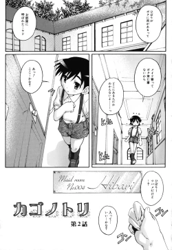 Page 26 of Kago no Tori