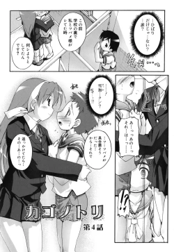 Page 67 of Kago no Tori