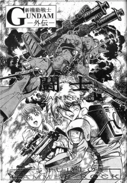 Page 29 of GUNDAM H Vol. 1