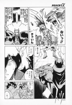 Page 104 of COMIC PEACH α Vol.2