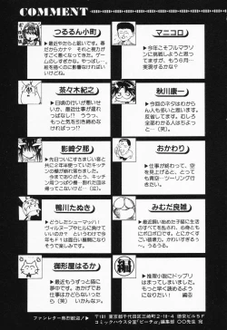 Page 155 of COMIC PEACH α Vol.2