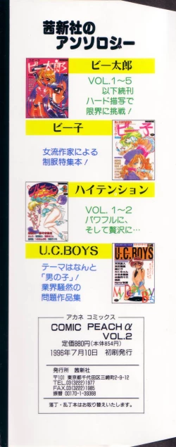 Page 167 of COMIC PEACH α Vol.2