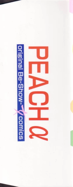 Page 2 of COMIC PEACH α Vol.2