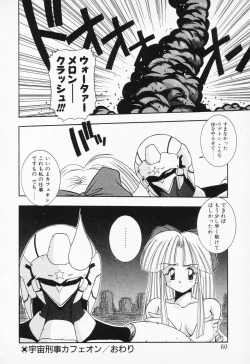 Page 58 of COMIC PEACH α Vol.2