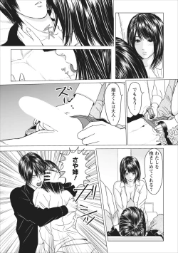 Page 76 of Sex Izonshou ch.3-8