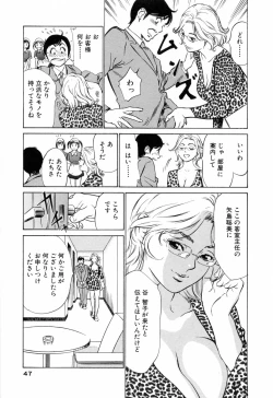 Page 49 of Hotel de Dakishimete Mankai Otome Hen