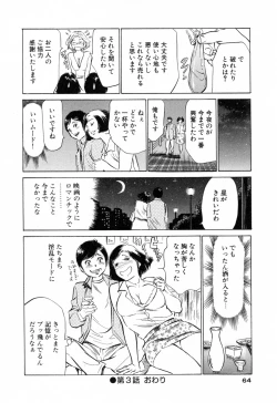 Page 66 of Hotel de Dakishimete Mankai Otome Hen