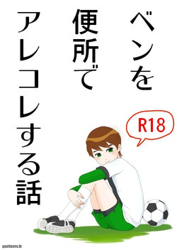 Download Ben10 Bevin Doujin ケビベンっていうかBevinっていうか【腐向け】