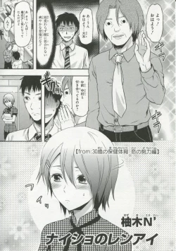 Page 122 of 30 Sai no Hoken Taiiku Pure Pure Stories Vol. 1