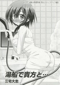 Page 138 of 30 Sai no Hoken Taiiku Pure Pure Stories Vol. 1