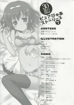 Page 13 of 30 Sai no Hoken Taiiku Pure Pure Stories Vol. 1