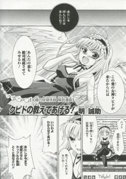 Page 7 of 30 Sai no Hoken Taiiku Pure Pure Stories Vol. 1