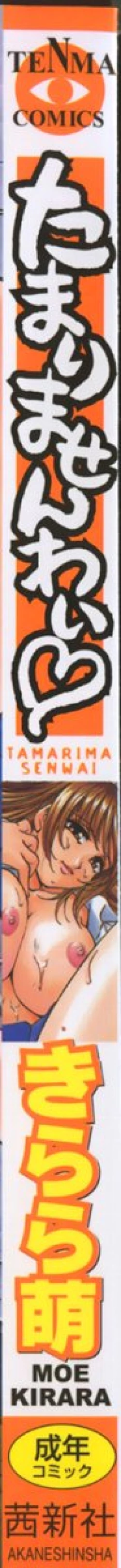 Page 2 of Tamari Masenwai