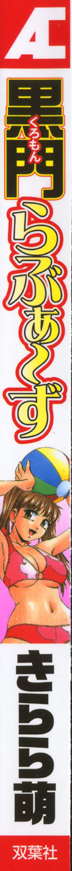 Page 2 of Kuromon Lovers