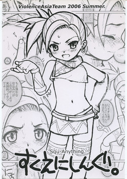 (C70) [Mouretsu Asia Tai / Violence Asia Team (Burubera)] Squ-Anything. (Dragon Quest VIII)