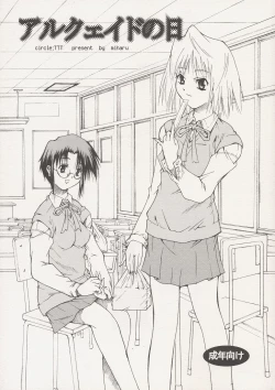 Page 1 of Arcueid no Hi