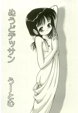 Page 5 of Youjo Kairaku