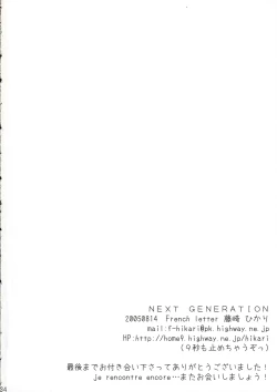 Page 33 of NEXT GENERATION （BeForU）