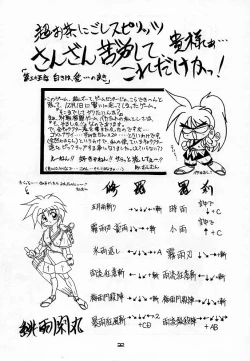 Page 29 of Marble Image Revolution