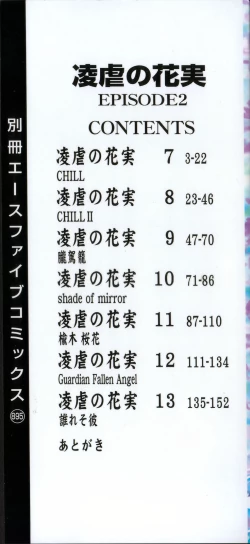 Page 3 of Ryogyaku no Kajitsu Episode 2