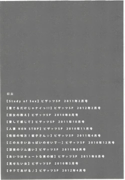 Page 191 of Hatsunyuu