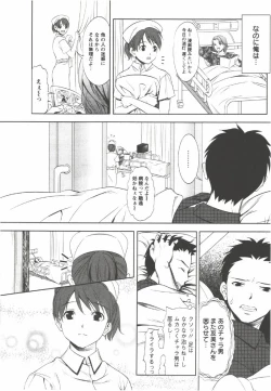 Page 24 of Hatsunyuu