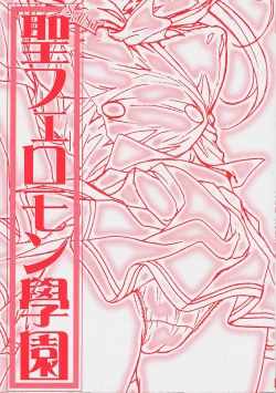 Page 2 of Saint Pheromone Gakuen