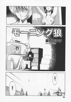 Page 66 of Saint Pheromone Gakuen