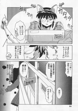 Page 84 of Saint Pheromone Gakuen