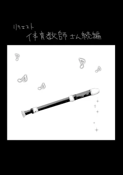 Page 4 of 女体育教師