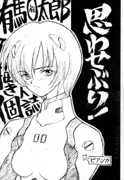 Download Omowaseburi!