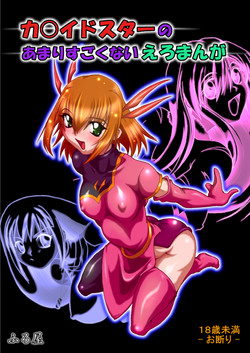 Download Kaleido Star no Amari Sugokunai Ero Manga