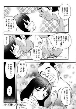 Page 84 of Inbu no Nioi