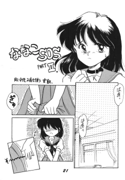 Page 21 of Ai no Karyuudo