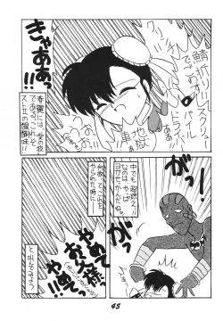 Page 45 of Ai no Karyuudo