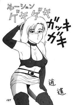 Page 127 of Koi no Arashi