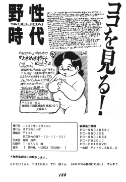 Page 166 of Koi no Arashi