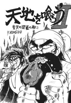 Page 25 of Koi no Arashi