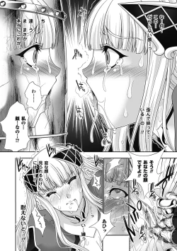 Page 73 of Megami tachi no Kowashikata