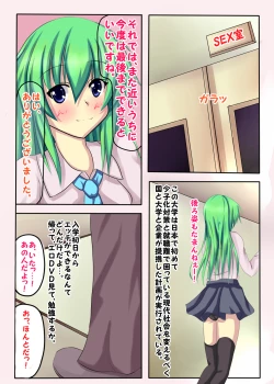 Page 12 of 東方征服学園～童貞生徒の初めては早苗さん?