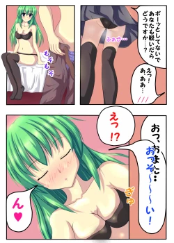 Page 4 of 東方征服学園～童貞生徒の初めては早苗さん?