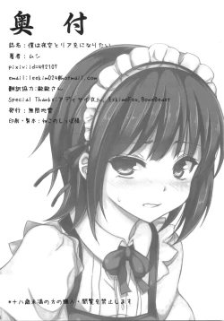 Page 25 of Boku wa Yozora to Riajuu ni Naritai