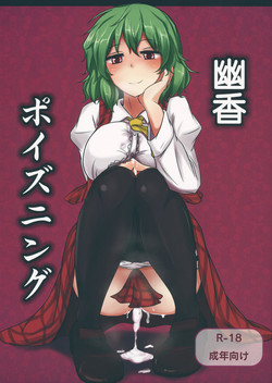 Download Yuuka Poisoning