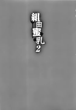 Page 6 of Kumikyoku Mitsunyuu 2 - Mammosus Vacca Narratio 2