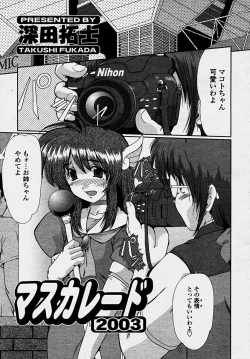 Page 199 of COMIC Momohime 2003-10