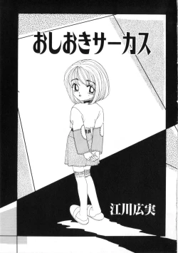 Page 7 of Miss Child Idol vol. 1